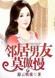 邻居是我前男友