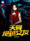 天降绝色老婆1225集