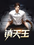 镇天王赵信