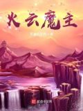 火云神boss怎么打