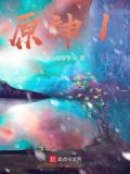 原神阿贝多主线