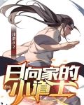 小道士贺家短剧