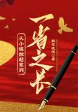 从小镇做题家到一省之长秦