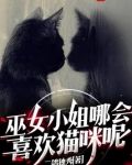 巫女小姐哪会喜欢猫咪呢