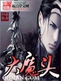 少年歌行四大魔头
